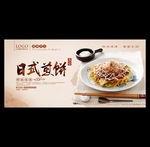 煎饼