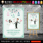 蒂芙尼小清新婚礼迎宾牌设计图