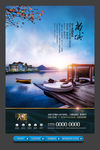 高端房地产广告