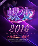 蝶变广告