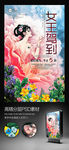 女王驾到三八节促销海报