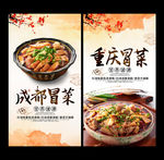 冒菜