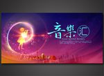 音乐会