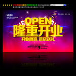 开业