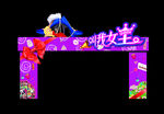门头