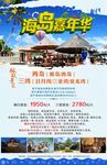 海岛嘉年华旅游