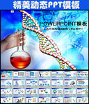 基因DNA医疗医学医药PPT