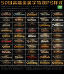 50组高端金属字特效PS样式