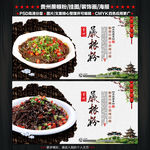 贵州蕨根粉海报