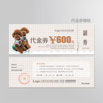 宠物代金券图片