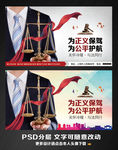 律师事务所展板海报