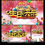 生日快乐
