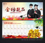 金榜题名