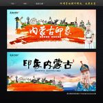 内蒙古旅游