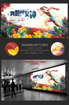 运动美女三八节创意海报
