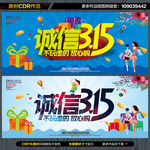 诚信315
