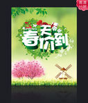 春天价到