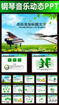 音乐艺术培训钢琴教学课件PPT