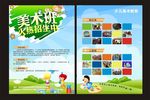 少儿美术班火热线招生DM单页