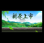 新茶上市