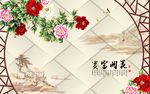 花开富贵中式背景墙