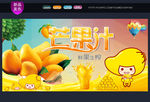 芒果汁
