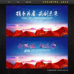 晚会背景