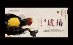 琥珀海报