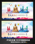 重庆旅游