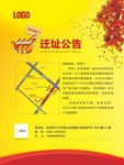 迁址公告