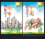 城市建设