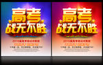 高考