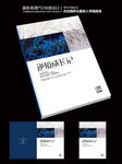 逆境成长记青年成长手册封面