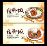 猪脚饭
