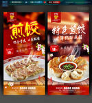 煎饺
