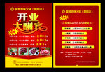 彩页 开业大酬宾