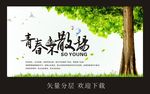 青春海报
