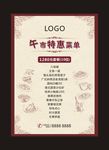 午市菜单 午市菜谱