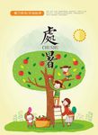 处暑二十四节气海报