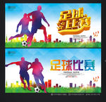 足球