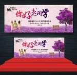 同学会