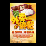 外卖快餐