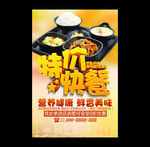 快餐