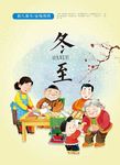 冬至中国风海报
