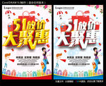五一大聚惠