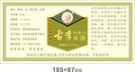 酒标签