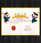 幼儿园毕业证书模板