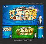 汽车保险