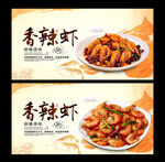 香辣虾