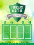 我的E家价格牌
